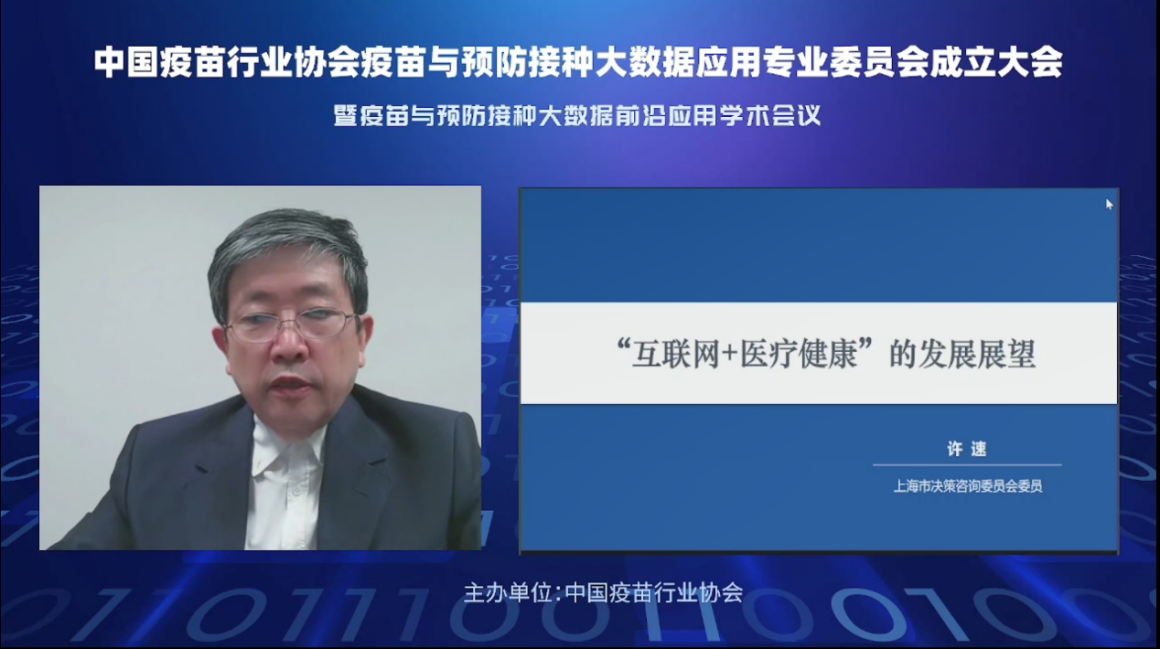 许速副理事长进行线上主题报告